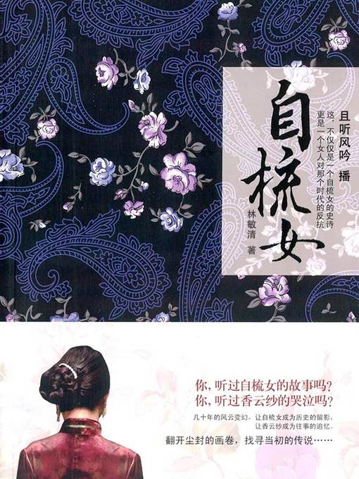 Title details for 自梳女 by 香雪 - Available